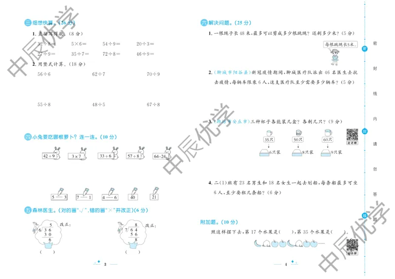 《黄冈名卷》试卷-24春数学2年级下册（63QD）_二年级上下册资料_小学二年级学习资料-25年更新版_2-04、小学二年级数学下册_2-4-2、练习题、作业、试题、试卷_青岛版63_电子册类
