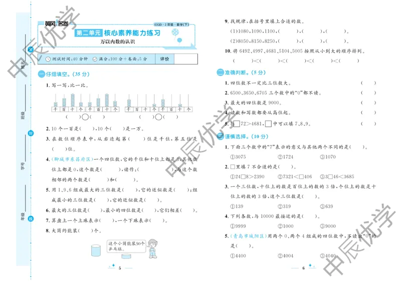 《黄冈名卷》试卷-24春数学2年级下册（63QD）_二年级上下册资料_小学二年级学习资料-25年更新版_2-04、小学二年级数学下册_2-4-2、练习题、作业、试题、试卷_青岛版63_电子册类