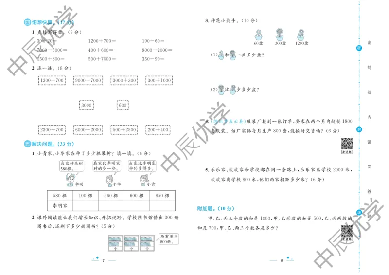《黄冈名卷》试卷-24春数学2年级下册（63QD）_二年级上下册资料_小学二年级学习资料-25年更新版_2-04、小学二年级数学下册_2-4-2、练习题、作业、试题、试卷_青岛版63_电子册类