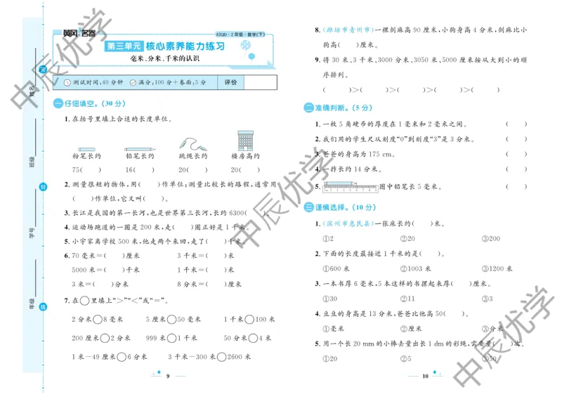 《黄冈名卷》试卷-24春数学2年级下册（63QD）_二年级上下册资料_小学二年级学习资料-25年更新版_2-04、小学二年级数学下册_2-4-2、练习题、作业、试题、试卷_青岛版63_电子册类