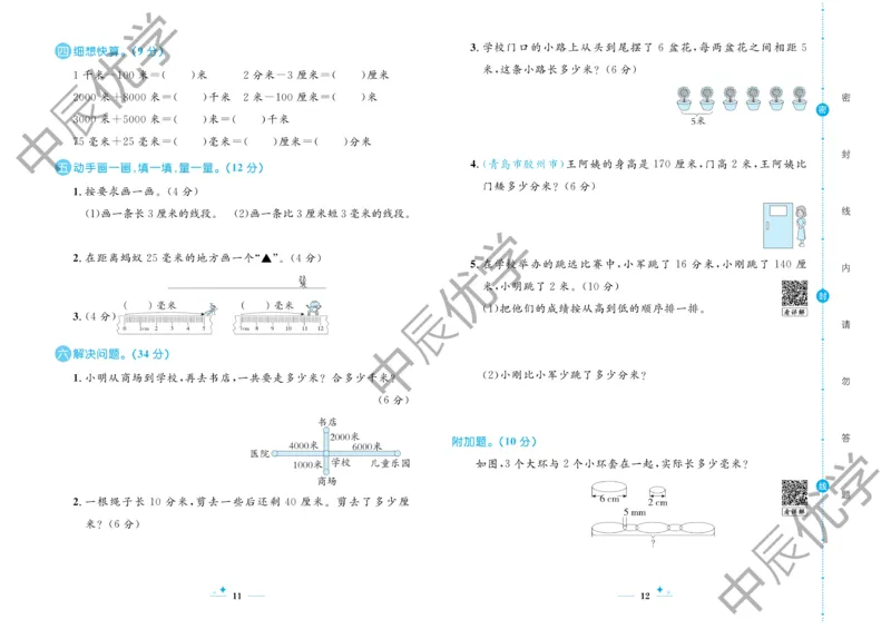 《黄冈名卷》试卷-24春数学2年级下册（63QD）_二年级上下册资料_小学二年级学习资料-25年更新版_2-04、小学二年级数学下册_2-4-2、练习题、作业、试题、试卷_青岛版63_电子册类