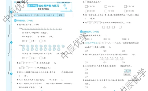 《黄冈名卷》试卷-24春数学2年级下册（63QD）_二年级上下册资料_小学二年级学习资料-25年更新版_2-04、小学二年级数学下册_2-4-2、练习题、作业、试题、试卷_青岛版63_电子册类