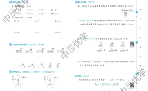 《黄冈名卷》试卷-24春数学2年级下册（63QD）_二年级上下册资料_小学二年级学习资料-25年更新版_2-04、小学二年级数学下册_2-4-2、练习题、作业、试题、试卷_青岛版63_电子册类