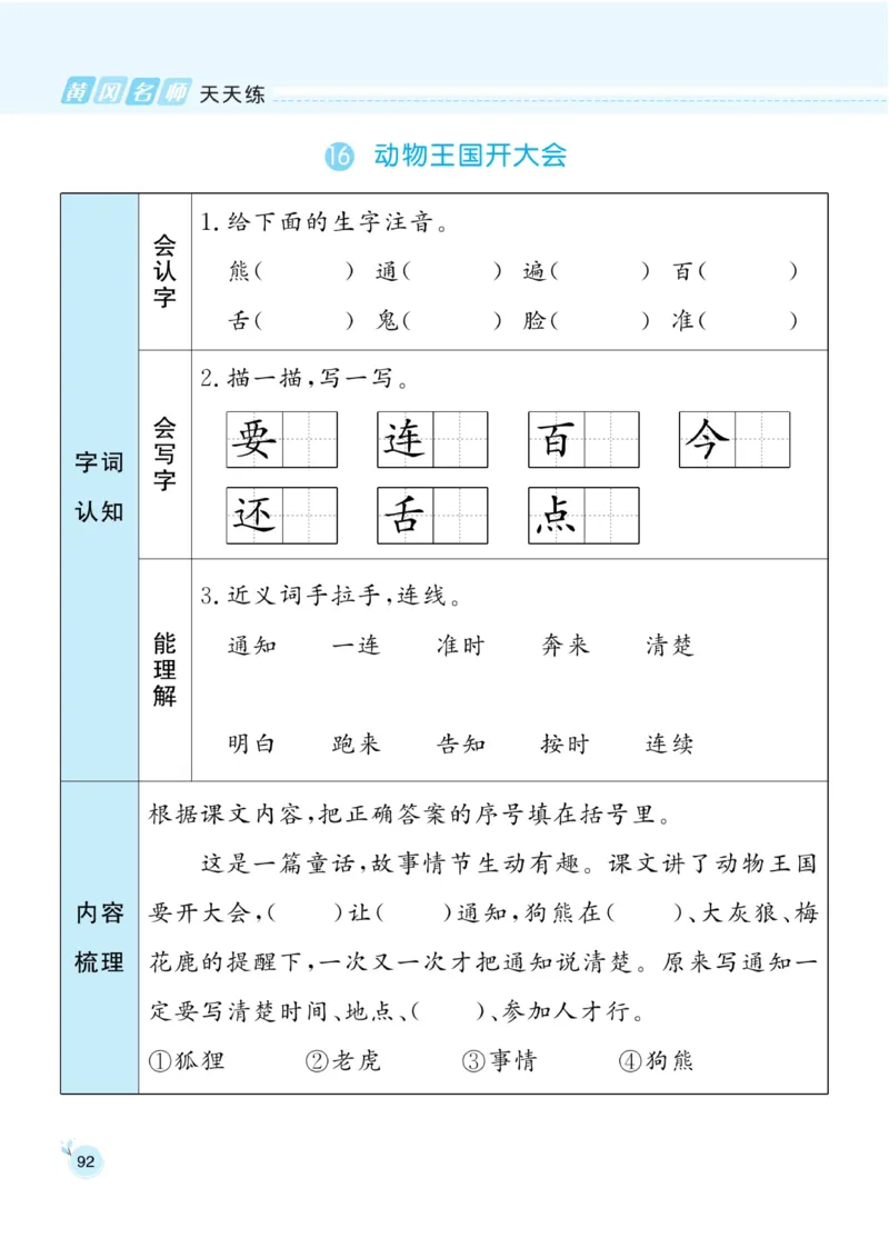 《黄冈名师天天练》1书1册1卷-语文1年级下册（RJ）_一年级上下册资料_小学一年级学习资料-25年更新版_1-02、小学一年级语文下册_3-6-2-2、练习题、作业、专项、试卷_部编（人教）版