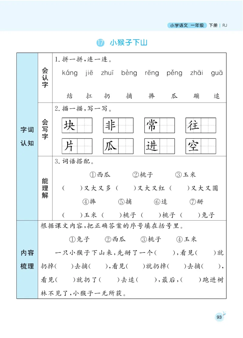 《黄冈名师天天练》1书1册1卷-语文1年级下册（RJ）_一年级上下册资料_小学一年级学习资料-25年更新版_1-02、小学一年级语文下册_3-6-2-2、练习题、作业、专项、试卷_部编（人教）版