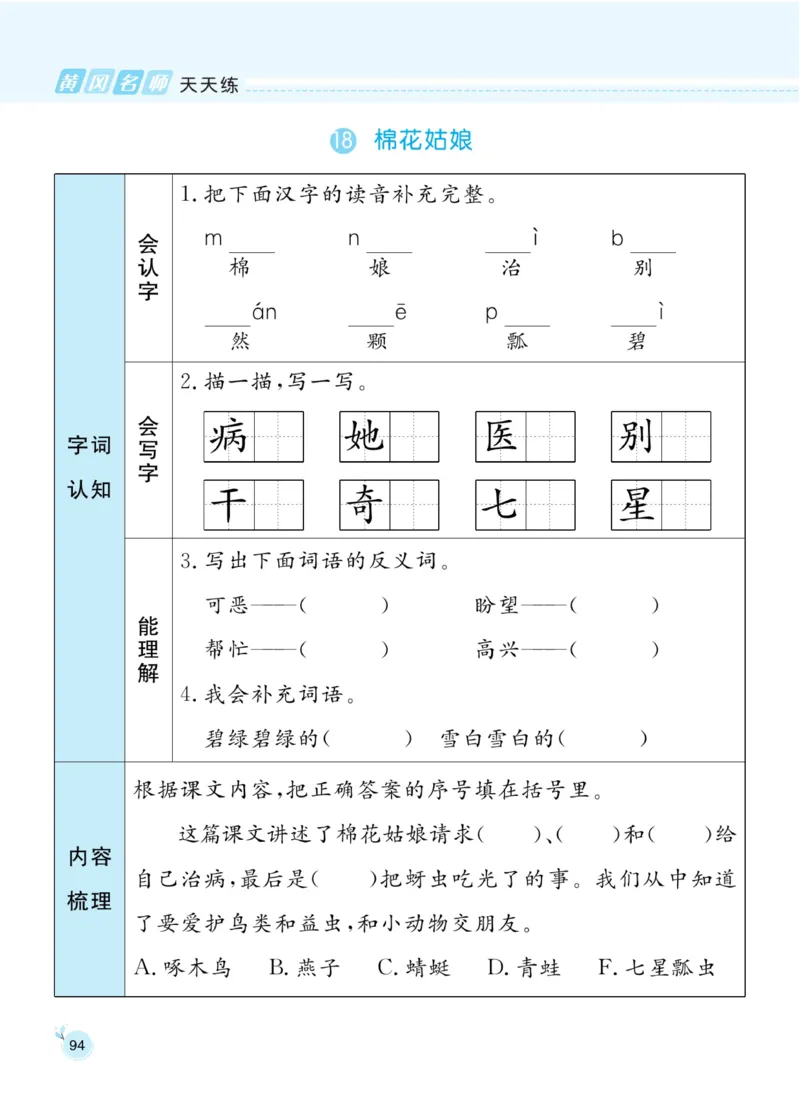 《黄冈名师天天练》1书1册1卷-语文1年级下册（RJ）_一年级上下册资料_小学一年级学习资料-25年更新版_1-02、小学一年级语文下册_3-6-2-2、练习题、作业、专项、试卷_部编（人教）版