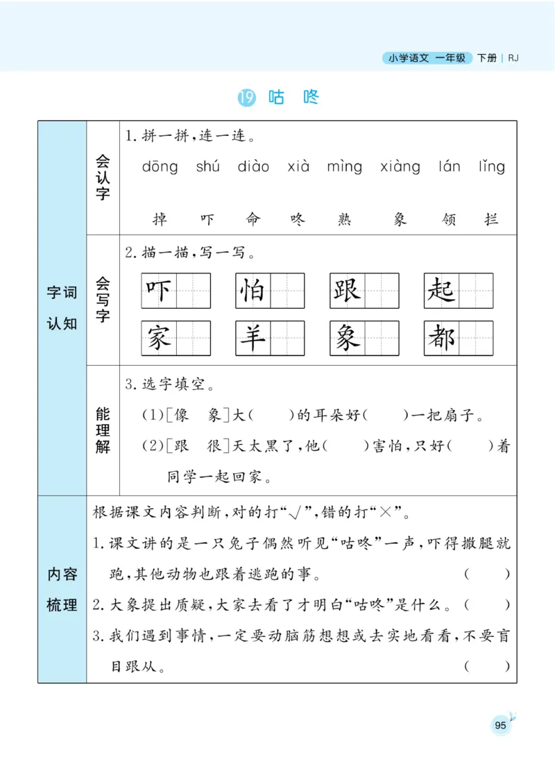 《黄冈名师天天练》1书1册1卷-语文1年级下册（RJ）_一年级上下册资料_小学一年级学习资料-25年更新版_1-02、小学一年级语文下册_3-6-2-2、练习题、作业、专项、试卷_部编（人教）版