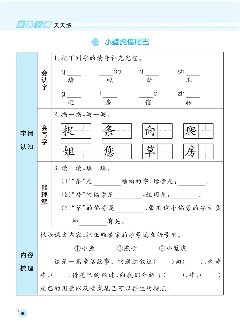 《黄冈名师天天练》1书1册1卷-语文1年级下册（RJ）_一年级上下册资料_小学一年级学习资料-25年更新版_1-02、小学一年级语文下册_3-6-2-2、练习题、作业、专项、试卷_部编（人教）版