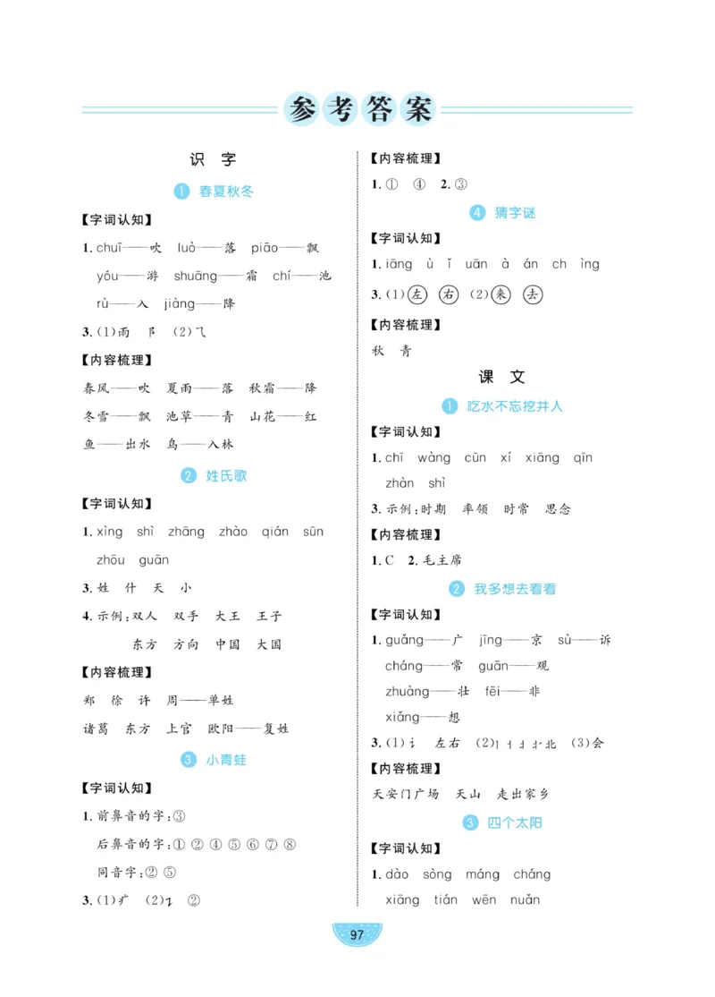 《黄冈名师天天练》1书1册1卷-语文1年级下册（RJ）_一年级上下册资料_小学一年级学习资料-25年更新版_1-02、小学一年级语文下册_3-6-2-2、练习题、作业、专项、试卷_部编（人教）版