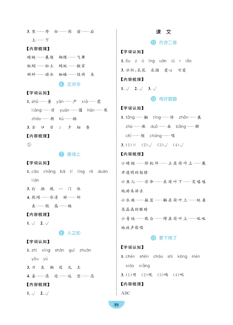《黄冈名师天天练》1书1册1卷-语文1年级下册（RJ）_一年级上下册资料_小学一年级学习资料-25年更新版_1-02、小学一年级语文下册_3-6-2-2、练习题、作业、专项、试卷_部编（人教）版