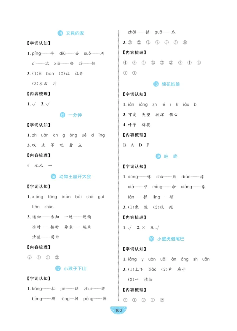 《黄冈名师天天练》1书1册1卷-语文1年级下册（RJ）_一年级上下册资料_小学一年级学习资料-25年更新版_1-02、小学一年级语文下册_3-6-2-2、练习题、作业、专项、试卷_部编（人教）版