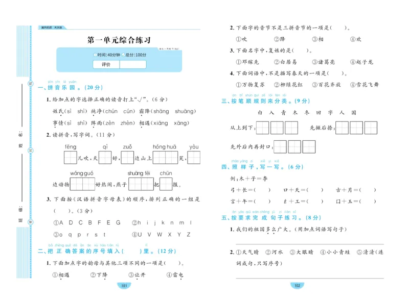 《黄冈名师天天练》1书1册1卷-语文1年级下册（RJ）_一年级上下册资料_小学一年级学习资料-25年更新版_1-02、小学一年级语文下册_3-6-2-2、练习题、作业、专项、试卷_部编（人教）版