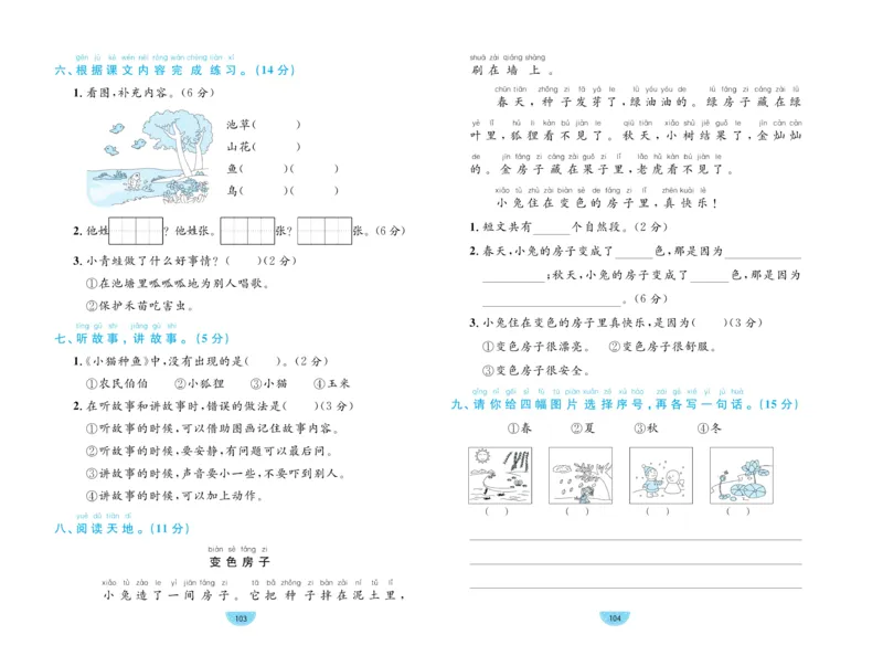 《黄冈名师天天练》1书1册1卷-语文1年级下册（RJ）_一年级上下册资料_小学一年级学习资料-25年更新版_1-02、小学一年级语文下册_3-6-2-2、练习题、作业、专项、试卷_部编（人教）版