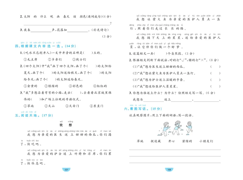 《黄冈名师天天练》1书1册1卷-语文1年级下册（RJ）_一年级上下册资料_小学一年级学习资料-25年更新版_1-02、小学一年级语文下册_3-6-2-2、练习题、作业、专项、试卷_部编（人教）版