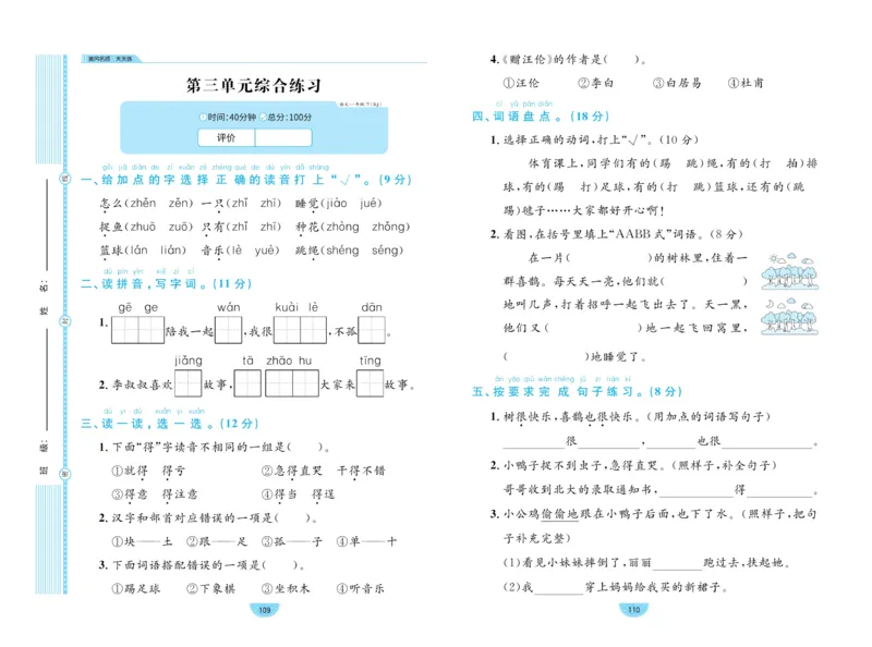 《黄冈名师天天练》1书1册1卷-语文1年级下册（RJ）_一年级上下册资料_小学一年级学习资料-25年更新版_1-02、小学一年级语文下册_3-6-2-2、练习题、作业、专项、试卷_部编（人教）版