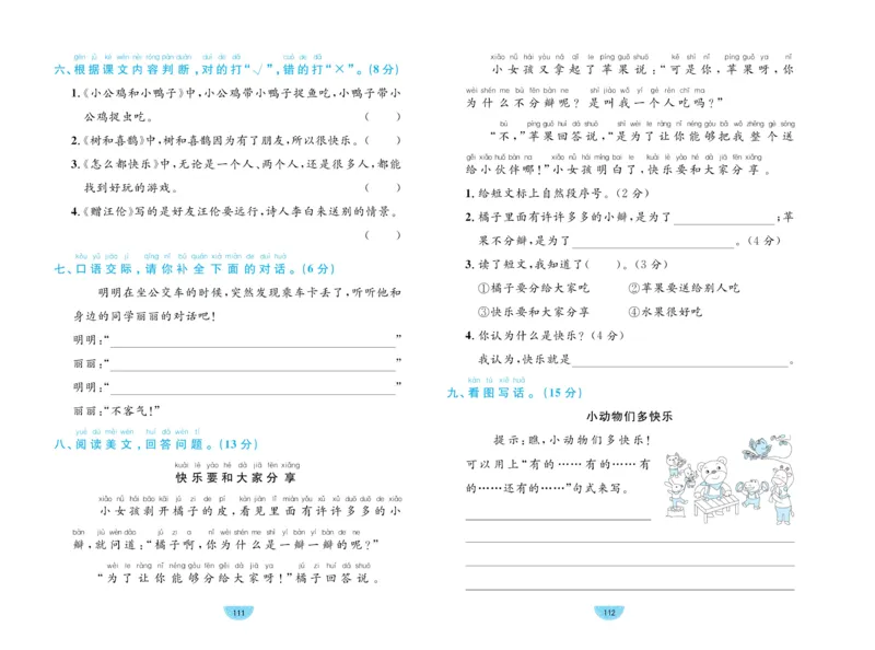 《黄冈名师天天练》1书1册1卷-语文1年级下册（RJ）_一年级上下册资料_小学一年级学习资料-25年更新版_1-02、小学一年级语文下册_3-6-2-2、练习题、作业、专项、试卷_部编（人教）版