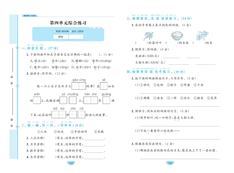 《黄冈名师天天练》1书1册1卷-语文1年级下册（RJ）_一年级上下册资料_小学一年级学习资料-25年更新版_1-02、小学一年级语文下册_3-6-2-2、练习题、作业、专项、试卷_部编（人教）版