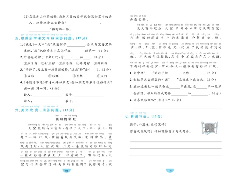 《黄冈名师天天练》1书1册1卷-语文1年级下册（RJ）_一年级上下册资料_小学一年级学习资料-25年更新版_1-02、小学一年级语文下册_3-6-2-2、练习题、作业、专项、试卷_部编（人教）版