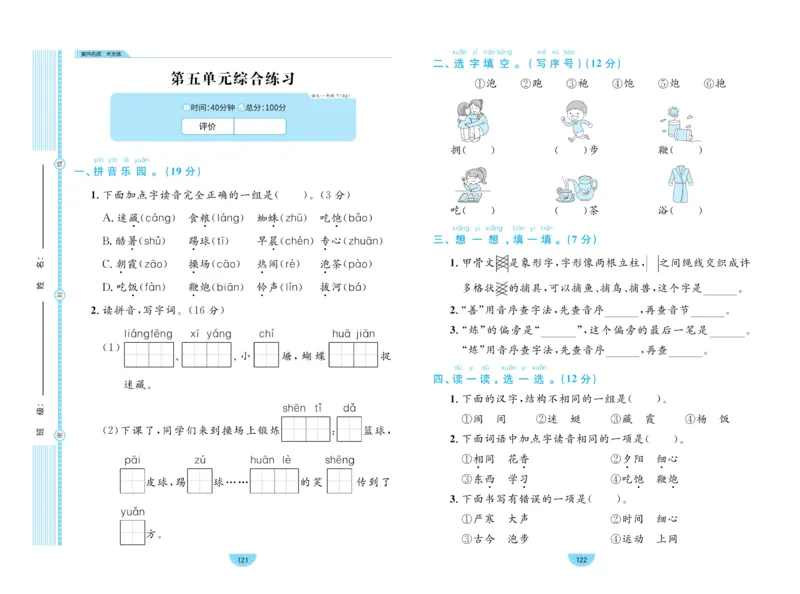 《黄冈名师天天练》1书1册1卷-语文1年级下册（RJ）_一年级上下册资料_小学一年级学习资料-25年更新版_1-02、小学一年级语文下册_3-6-2-2、练习题、作业、专项、试卷_部编（人教）版