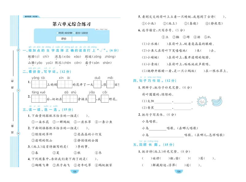 《黄冈名师天天练》1书1册1卷-语文1年级下册（RJ）_一年级上下册资料_小学一年级学习资料-25年更新版_1-02、小学一年级语文下册_3-6-2-2、练习题、作业、专项、试卷_部编（人教）版