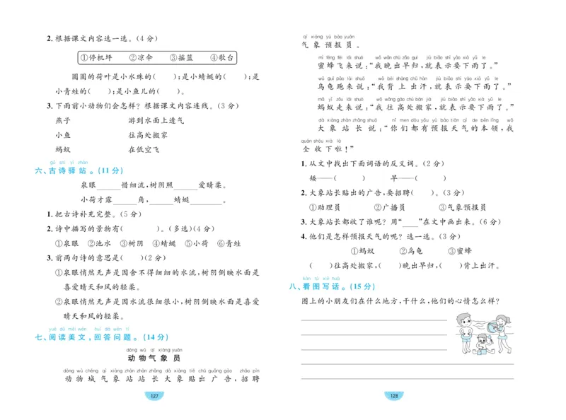 《黄冈名师天天练》1书1册1卷-语文1年级下册（RJ）_一年级上下册资料_小学一年级学习资料-25年更新版_1-02、小学一年级语文下册_3-6-2-2、练习题、作业、专项、试卷_部编（人教）版