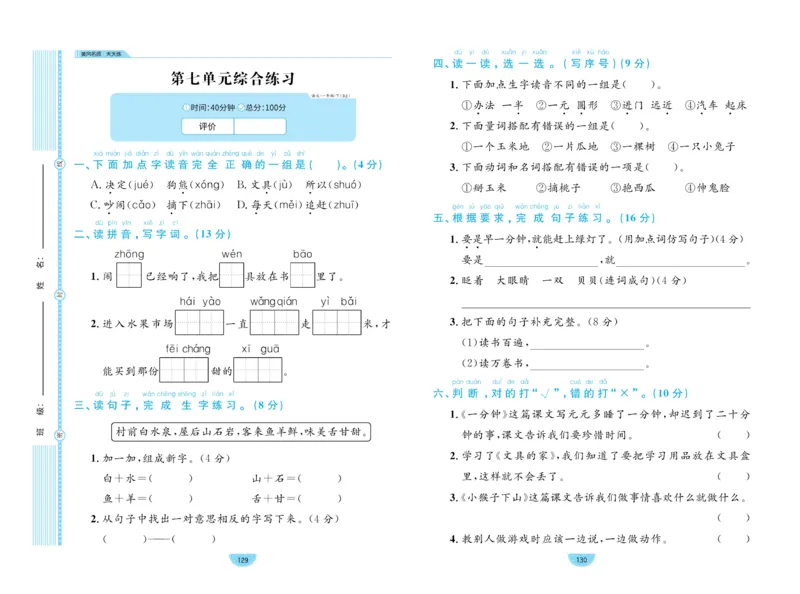 《黄冈名师天天练》1书1册1卷-语文1年级下册（RJ）_一年级上下册资料_小学一年级学习资料-25年更新版_1-02、小学一年级语文下册_3-6-2-2、练习题、作业、专项、试卷_部编（人教）版