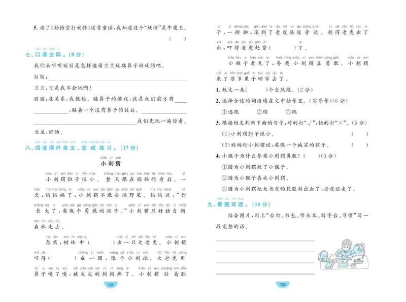 《黄冈名师天天练》1书1册1卷-语文1年级下册（RJ）_一年级上下册资料_小学一年级学习资料-25年更新版_1-02、小学一年级语文下册_3-6-2-2、练习题、作业、专项、试卷_部编（人教）版