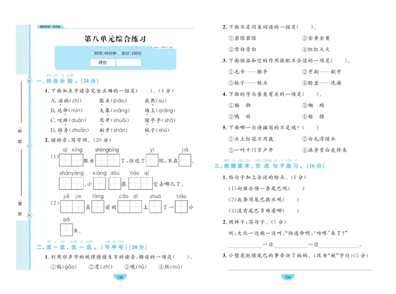 《黄冈名师天天练》1书1册1卷-语文1年级下册（RJ）_一年级上下册资料_小学一年级学习资料-25年更新版_1-02、小学一年级语文下册_3-6-2-2、练习题、作业、专项、试卷_部编（人教）版