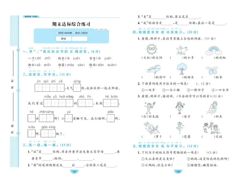 《黄冈名师天天练》1书1册1卷-语文1年级下册（RJ）_一年级上下册资料_小学一年级学习资料-25年更新版_1-02、小学一年级语文下册_3-6-2-2、练习题、作业、专项、试卷_部编（人教）版
