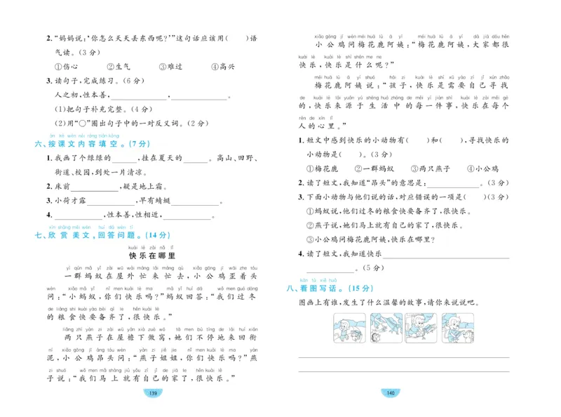 《黄冈名师天天练》1书1册1卷-语文1年级下册（RJ）_一年级上下册资料_小学一年级学习资料-25年更新版_1-02、小学一年级语文下册_3-6-2-2、练习题、作业、专项、试卷_部编（人教）版