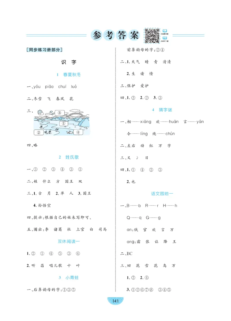 《黄冈名师天天练》1书1册1卷-语文1年级下册（RJ）_一年级上下册资料_小学一年级学习资料-25年更新版_1-02、小学一年级语文下册_3-6-2-2、练习题、作业、专项、试卷_部编（人教）版