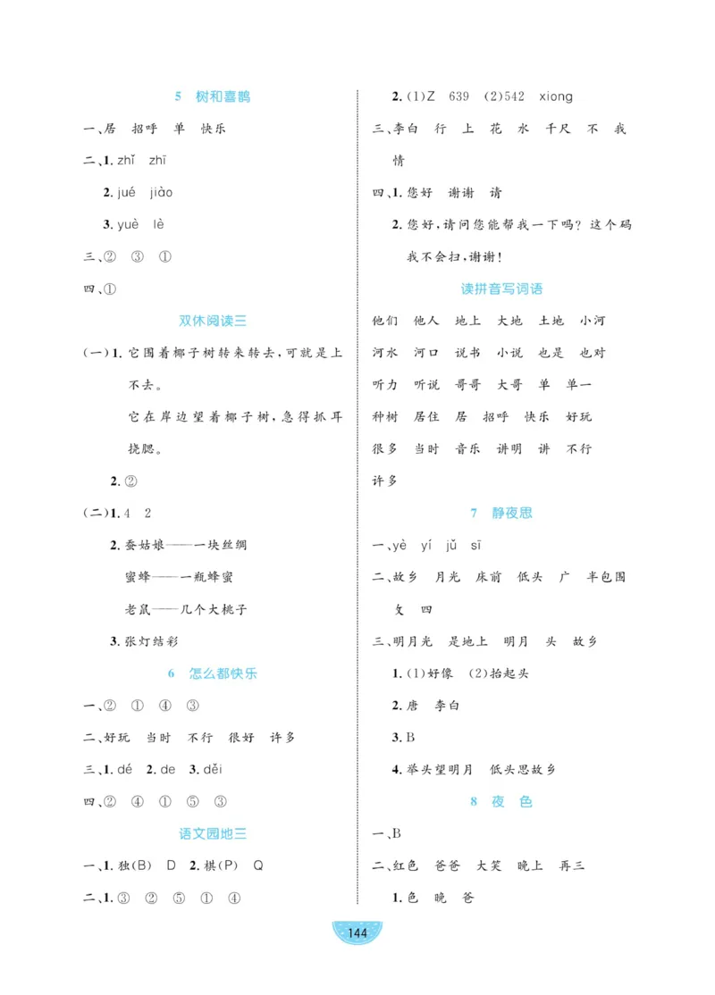 《黄冈名师天天练》1书1册1卷-语文1年级下册（RJ）_一年级上下册资料_小学一年级学习资料-25年更新版_1-02、小学一年级语文下册_3-6-2-2、练习题、作业、专项、试卷_部编（人教）版