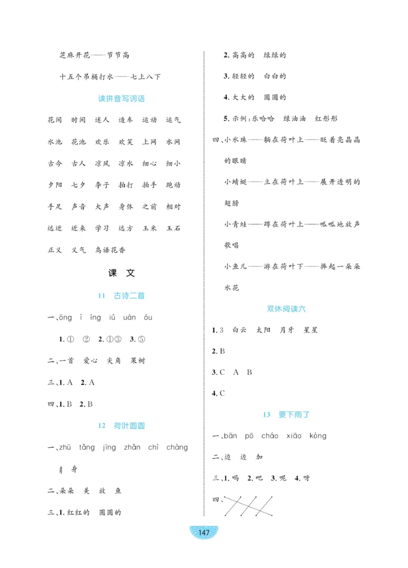 《黄冈名师天天练》1书1册1卷-语文1年级下册（RJ）_一年级上下册资料_小学一年级学习资料-25年更新版_1-02、小学一年级语文下册_3-6-2-2、练习题、作业、专项、试卷_部编（人教）版