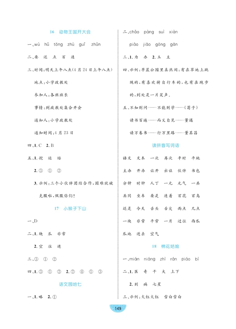《黄冈名师天天练》1书1册1卷-语文1年级下册（RJ）_一年级上下册资料_小学一年级学习资料-25年更新版_1-02、小学一年级语文下册_3-6-2-2、练习题、作业、专项、试卷_部编（人教）版