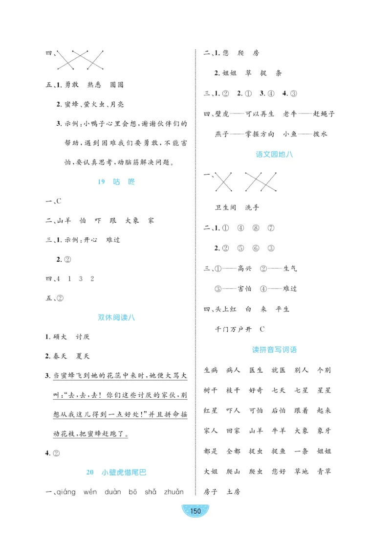 《黄冈名师天天练》1书1册1卷-语文1年级下册（RJ）_一年级上下册资料_小学一年级学习资料-25年更新版_1-02、小学一年级语文下册_3-6-2-2、练习题、作业、专项、试卷_部编（人教）版
