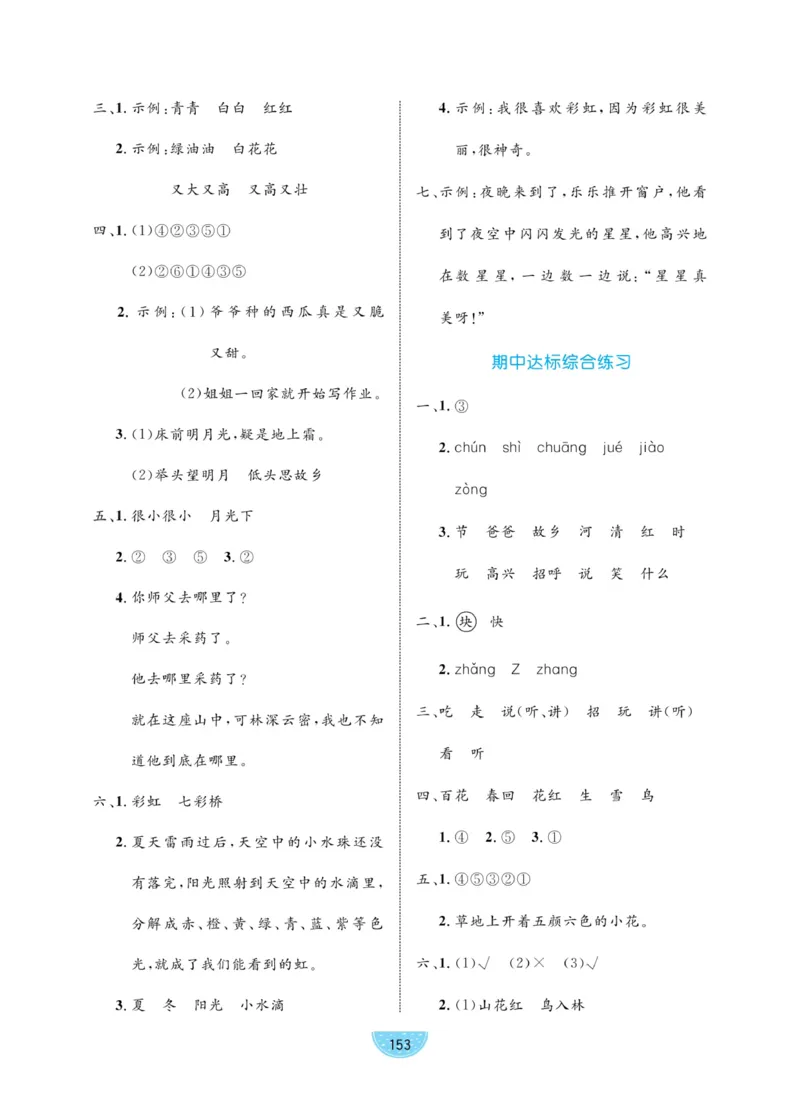 《黄冈名师天天练》1书1册1卷-语文1年级下册（RJ）_一年级上下册资料_小学一年级学习资料-25年更新版_1-02、小学一年级语文下册_3-6-2-2、练习题、作业、专项、试卷_部编（人教）版
