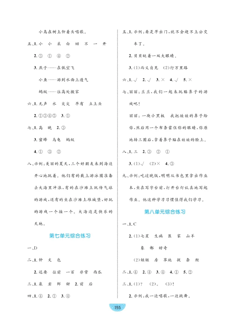 《黄冈名师天天练》1书1册1卷-语文1年级下册（RJ）_一年级上下册资料_小学一年级学习资料-25年更新版_1-02、小学一年级语文下册_3-6-2-2、练习题、作业、专项、试卷_部编（人教）版