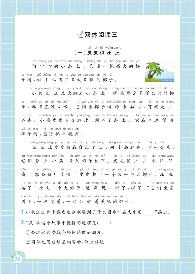 《黄冈名师天天练》1书1册1卷-语文1年级下册（RJ）_一年级上下册资料_小学一年级学习资料-25年更新版_1-02、小学一年级语文下册_3-6-2-2、练习题、作业、专项、试卷_部编（人教）版