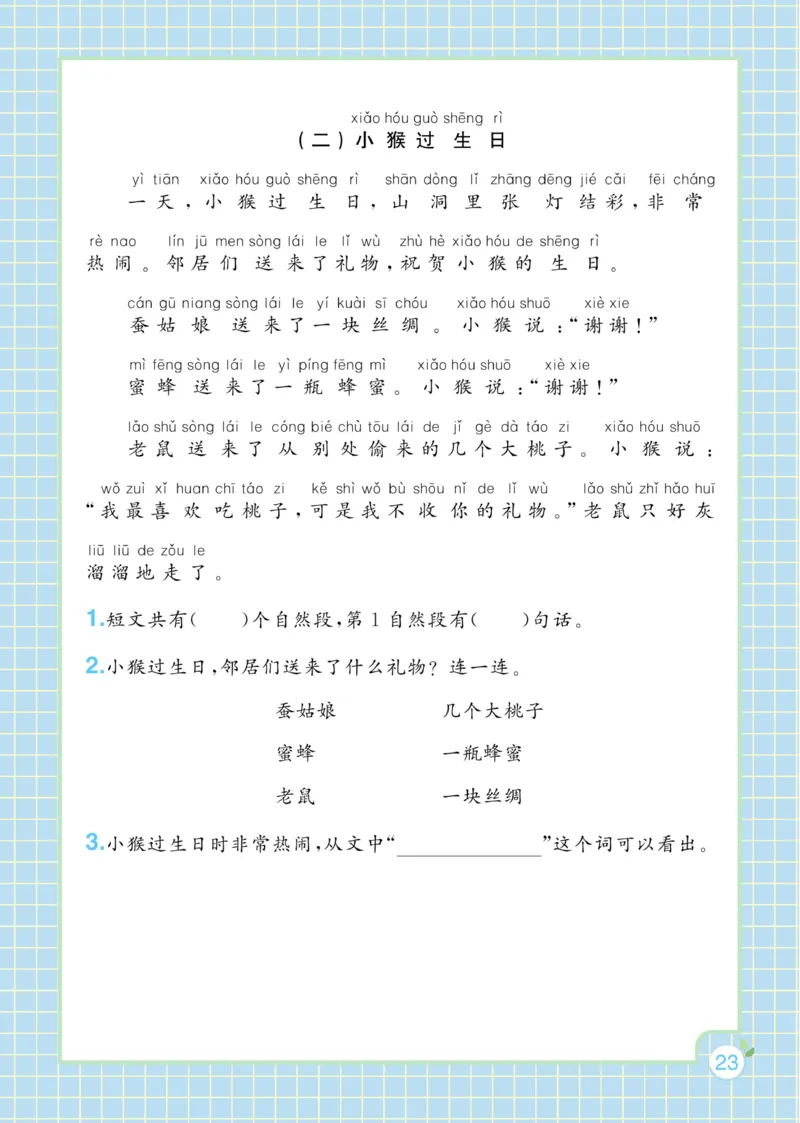 《黄冈名师天天练》1书1册1卷-语文1年级下册（RJ）_一年级上下册资料_小学一年级学习资料-25年更新版_1-02、小学一年级语文下册_3-6-2-2、练习题、作业、专项、试卷_部编（人教）版