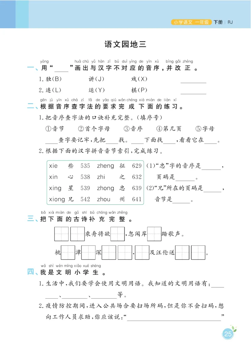 《黄冈名师天天练》1书1册1卷-语文1年级下册（RJ）_一年级上下册资料_小学一年级学习资料-25年更新版_1-02、小学一年级语文下册_3-6-2-2、练习题、作业、专项、试卷_部编（人教）版