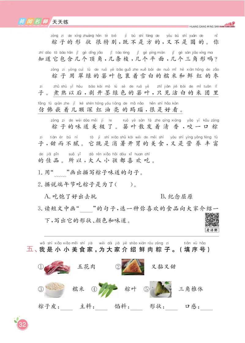 《黄冈名师天天练》1书1册1卷-语文1年级下册（RJ）_一年级上下册资料_小学一年级学习资料-25年更新版_1-02、小学一年级语文下册_3-6-2-2、练习题、作业、专项、试卷_部编（人教）版