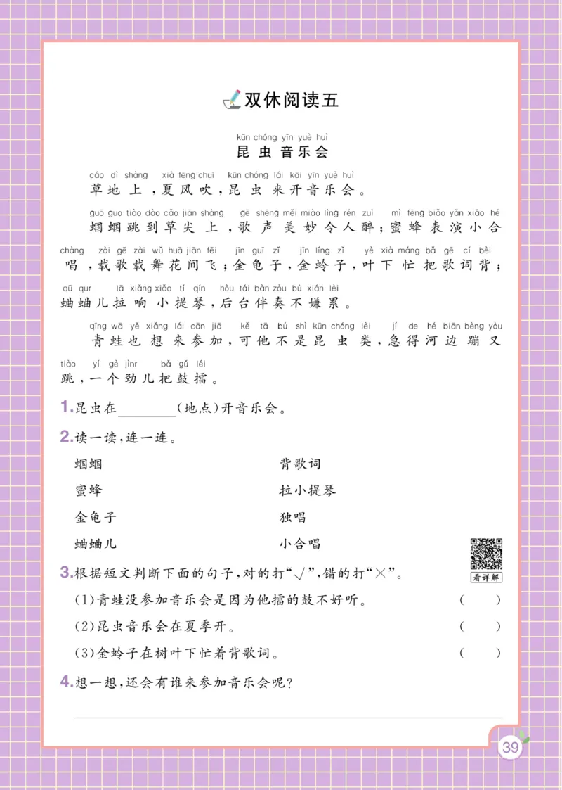 《黄冈名师天天练》1书1册1卷-语文1年级下册（RJ）_一年级上下册资料_小学一年级学习资料-25年更新版_1-02、小学一年级语文下册_3-6-2-2、练习题、作业、专项、试卷_部编（人教）版