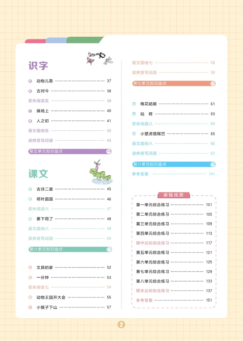 《黄冈名师天天练》1书1册1卷-语文1年级下册（RJ）_一年级上下册资料_小学一年级学习资料-25年更新版_1-02、小学一年级语文下册_3-6-2-2、练习题、作业、专项、试卷_部编（人教）版