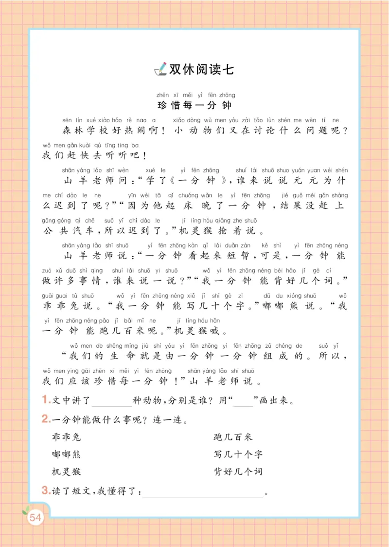 《黄冈名师天天练》1书1册1卷-语文1年级下册（RJ）_一年级上下册资料_小学一年级学习资料-25年更新版_1-02、小学一年级语文下册_3-6-2-2、练习题、作业、专项、试卷_部编（人教）版