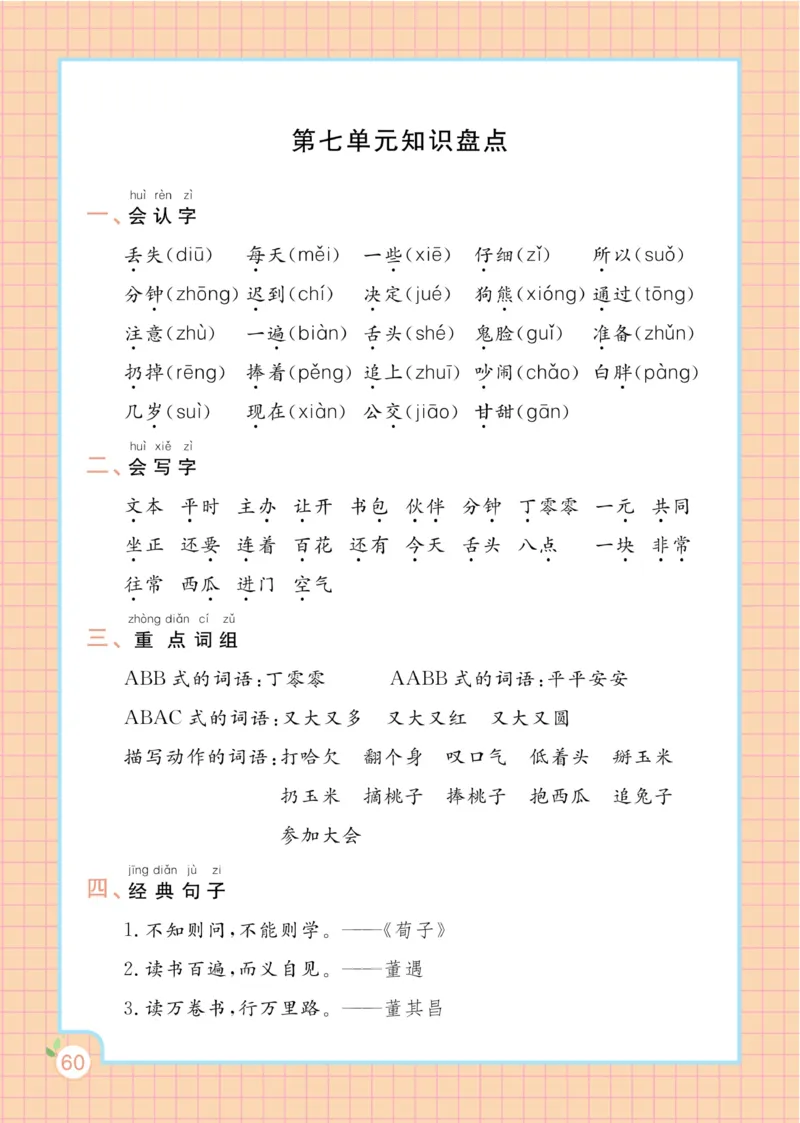 《黄冈名师天天练》1书1册1卷-语文1年级下册（RJ）_一年级上下册资料_小学一年级学习资料-25年更新版_1-02、小学一年级语文下册_3-6-2-2、练习题、作业、专项、试卷_部编（人教）版