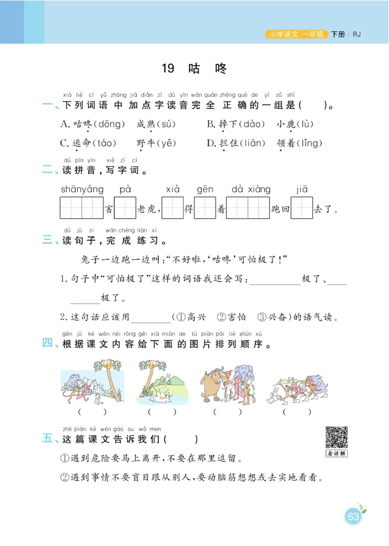 《黄冈名师天天练》1书1册1卷-语文1年级下册（RJ）_一年级上下册资料_小学一年级学习资料-25年更新版_1-02、小学一年级语文下册_3-6-2-2、练习题、作业、专项、试卷_部编（人教）版