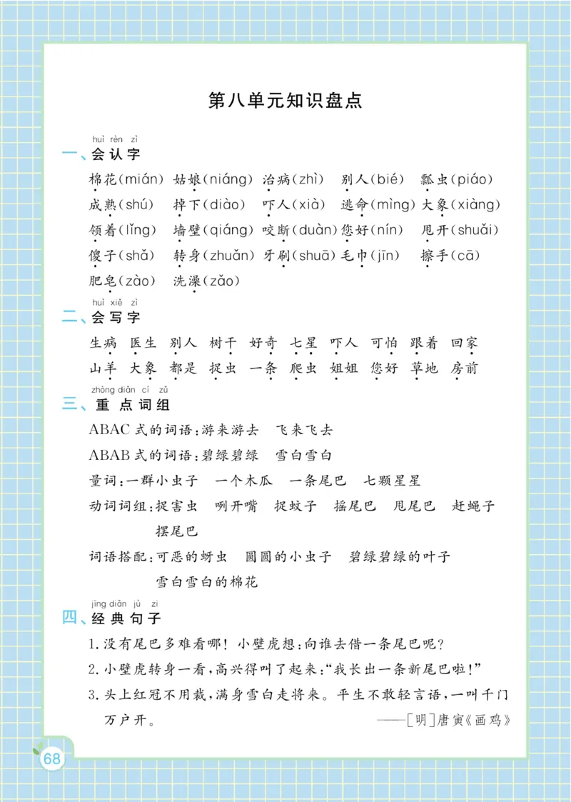 《黄冈名师天天练》1书1册1卷-语文1年级下册（RJ）_一年级上下册资料_小学一年级学习资料-25年更新版_1-02、小学一年级语文下册_3-6-2-2、练习题、作业、专项、试卷_部编（人教）版