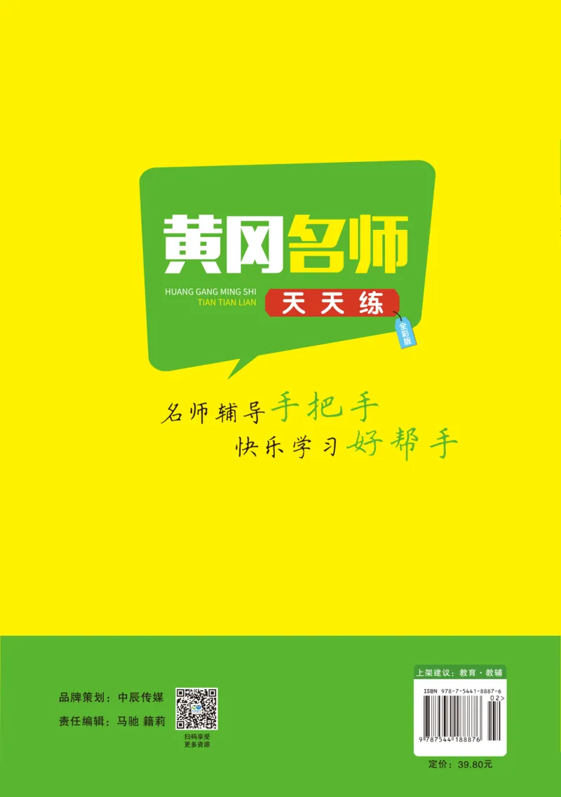 《黄冈名师天天练》1书1册1卷-语文1年级下册（RJ）_一年级上下册资料_小学一年级学习资料-25年更新版_1-02、小学一年级语文下册_3-6-2-2、练习题、作业、专项、试卷_部编（人教）版