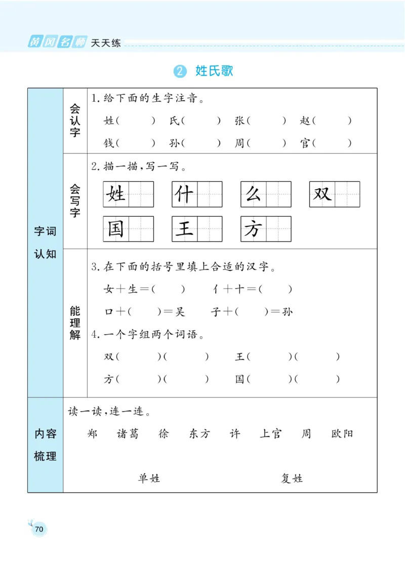 《黄冈名师天天练》1书1册1卷-语文1年级下册（RJ）_一年级上下册资料_小学一年级学习资料-25年更新版_1-02、小学一年级语文下册_3-6-2-2、练习题、作业、专项、试卷_部编（人教）版
