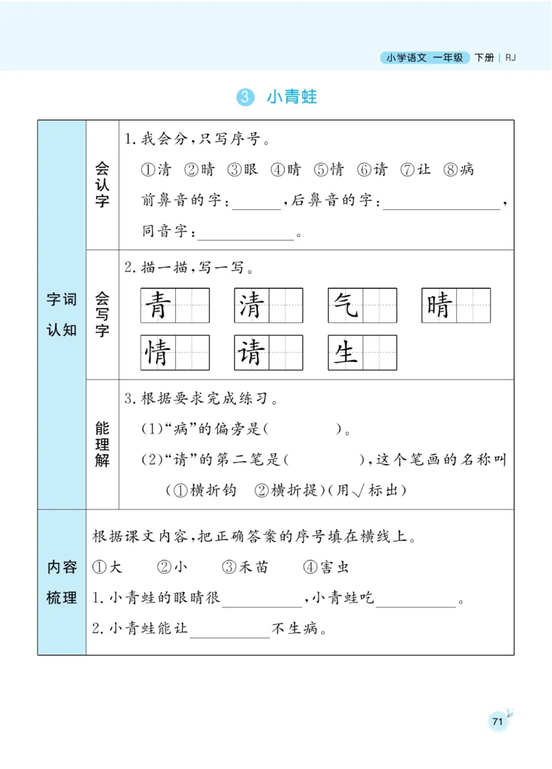 《黄冈名师天天练》1书1册1卷-语文1年级下册（RJ）_一年级上下册资料_小学一年级学习资料-25年更新版_1-02、小学一年级语文下册_3-6-2-2、练习题、作业、专项、试卷_部编（人教）版